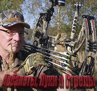 Купить луки и арбалеты для охоты, охотничьи стрелы, арбалеты МейнХантер, охотничьи луки и стрелы, рогатки для охоты, комплексы выживания